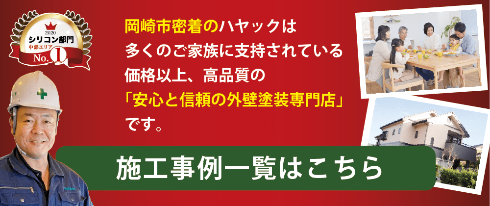 施工事例一覧はこちら