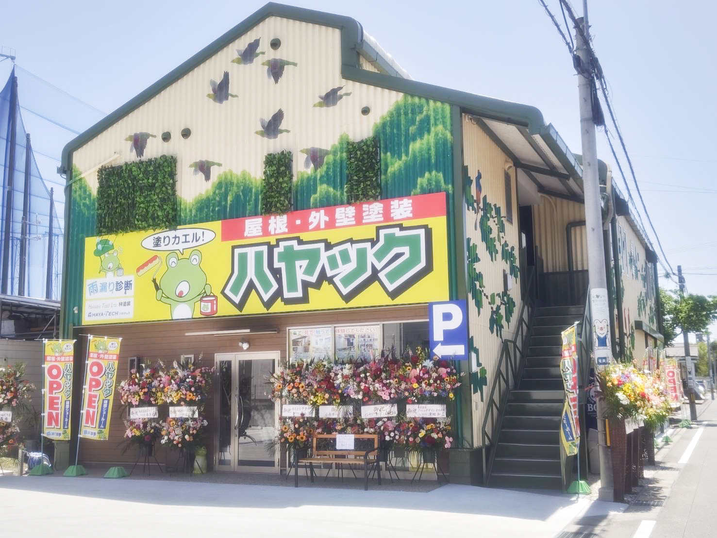 ショールーム外観