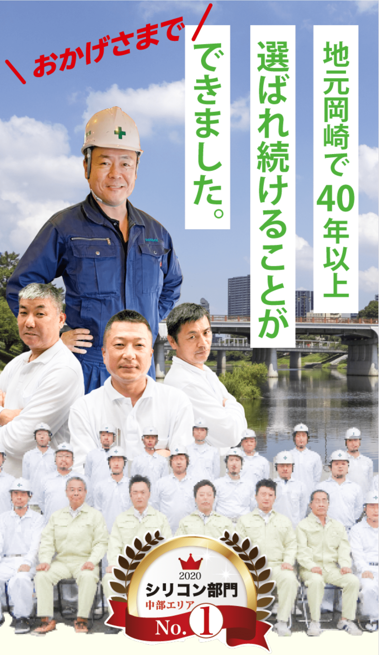 地元岡崎で40年以上選ばれ続ける理由とは？