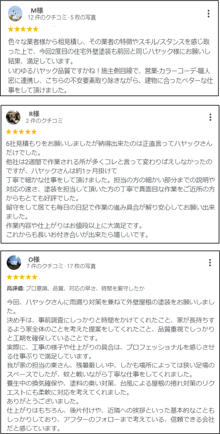 お客様の生の声もご覧ください！