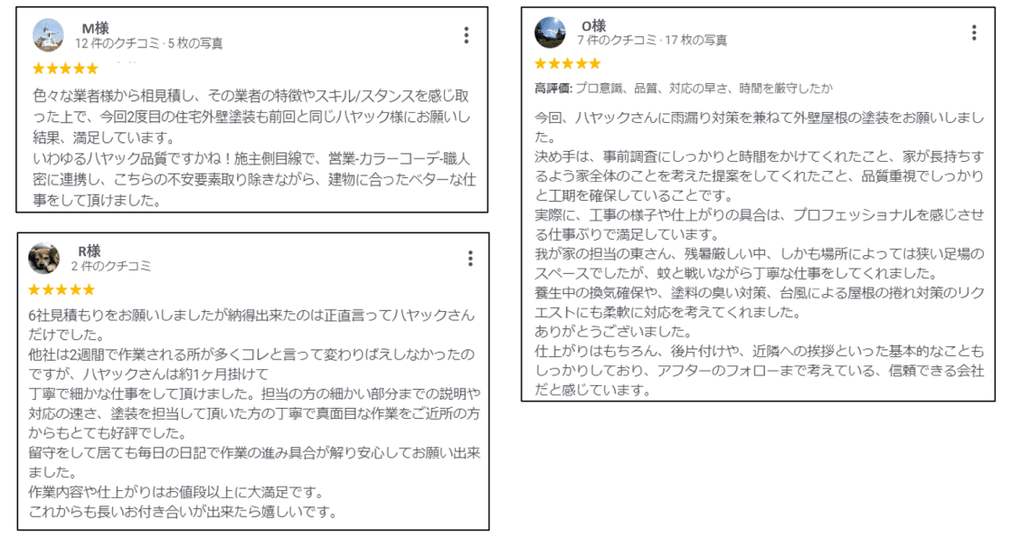 お客様の生の声もご覧ください！