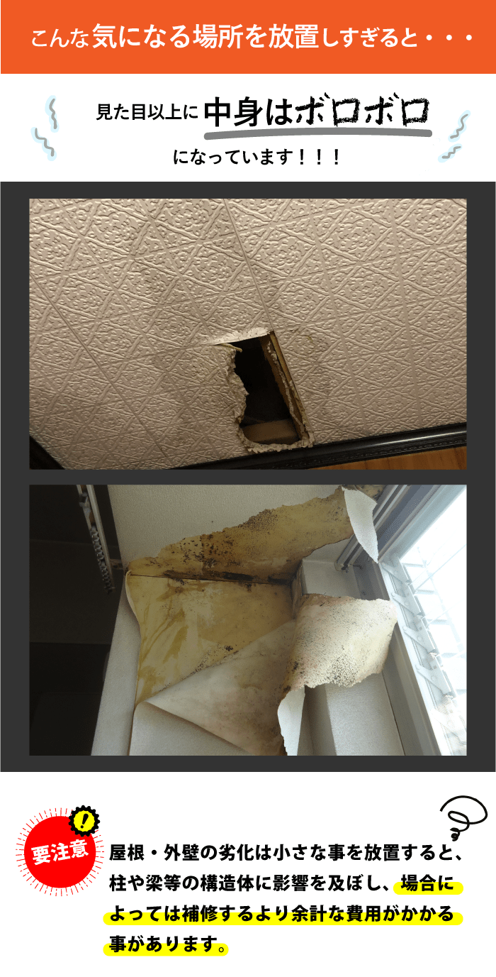 見た目以上に中身はボロボロになっています！