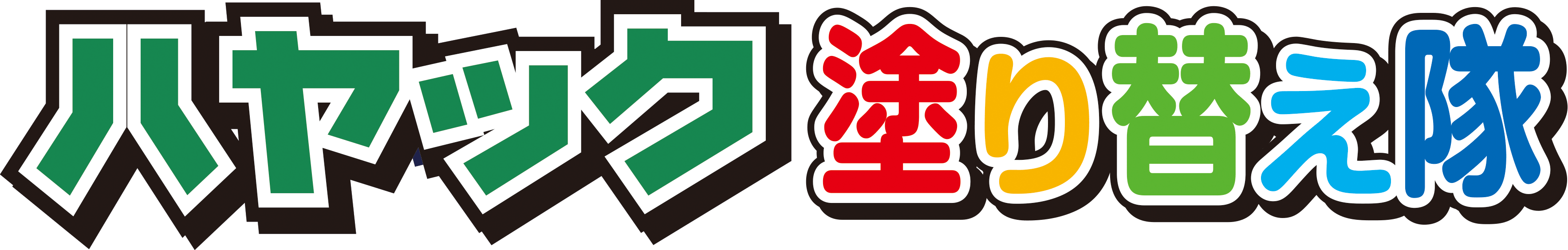 岡崎市の屋根、外壁塗装専門店のハヤック