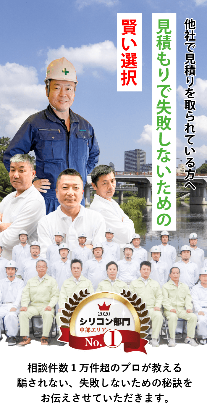 他社で見積を取られている方へ