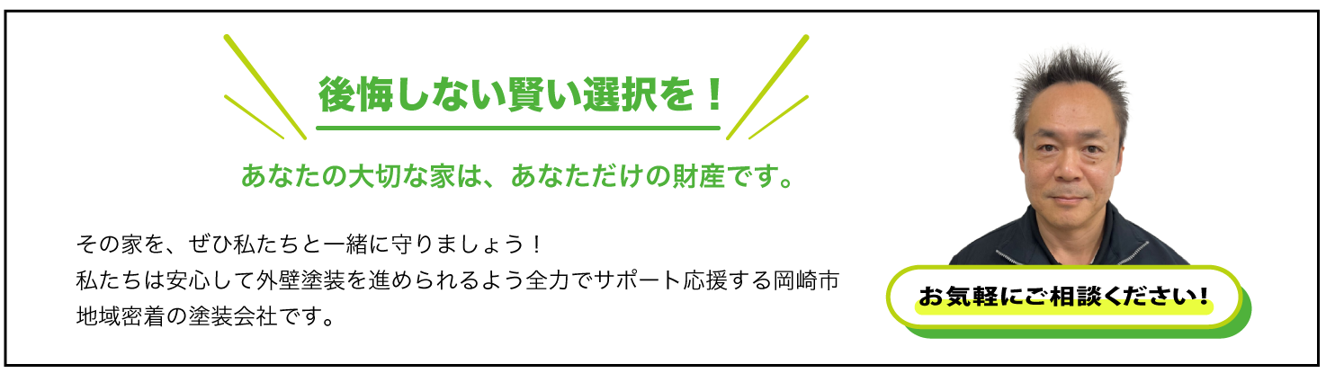 後悔しない賢い選択を！