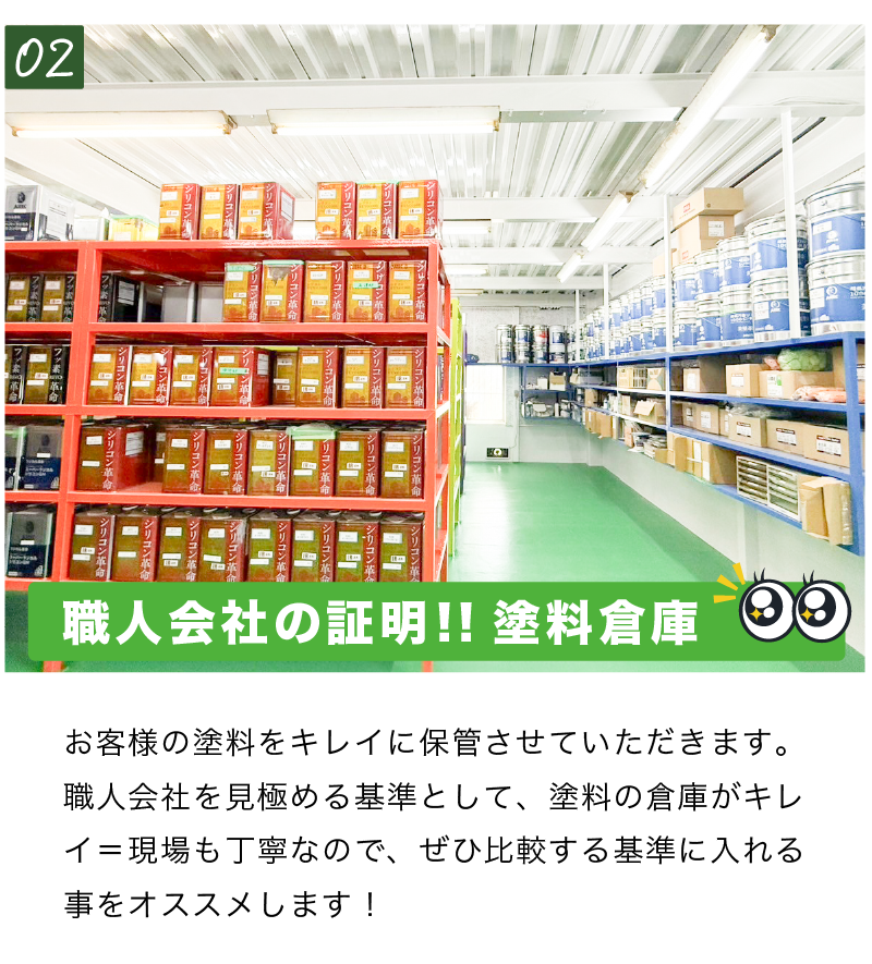 職人会社の証明！塗料倉庫