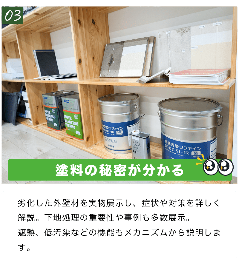 塗料の秘密がわかる