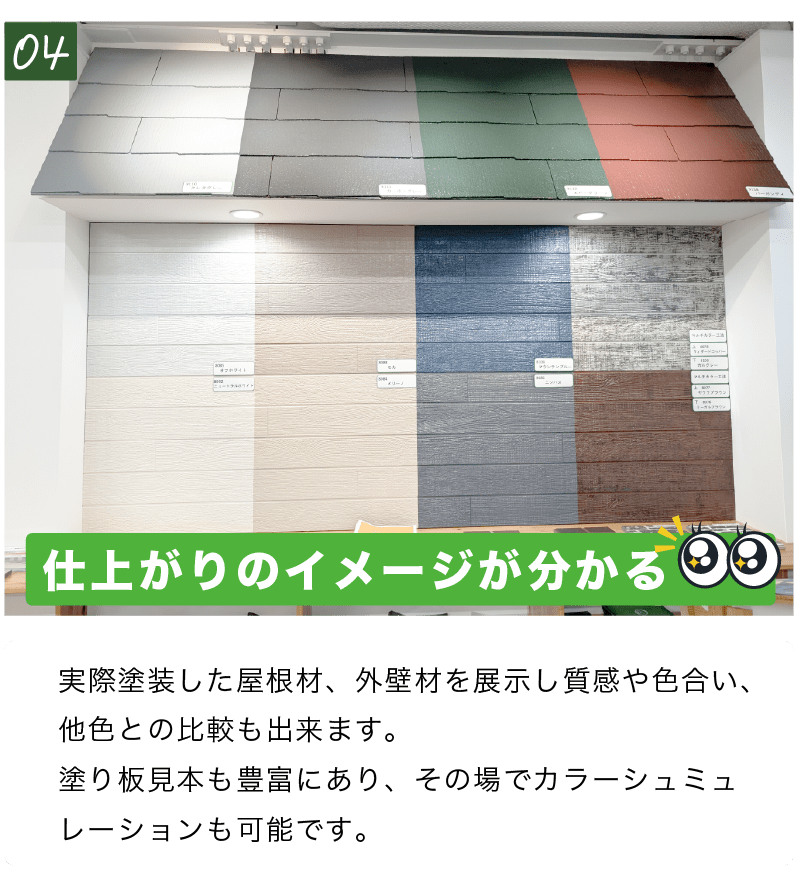 仕上がりのイメージがわかる