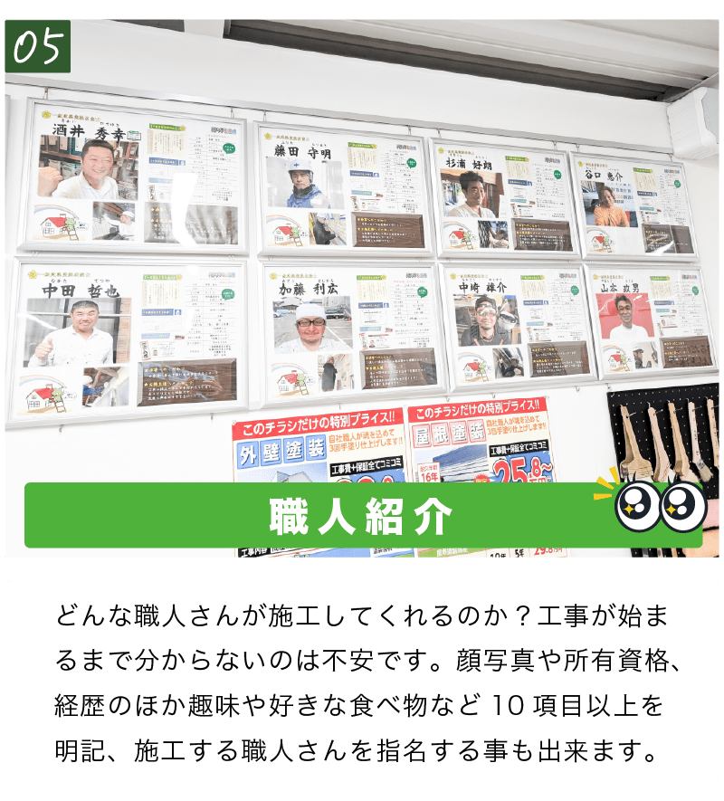 職人紹介