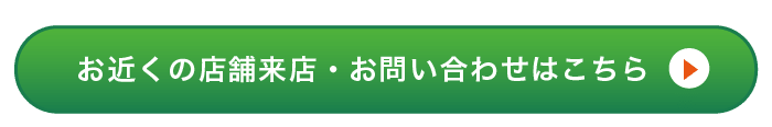 営業はいたしません、お気軽にご相談ください！
