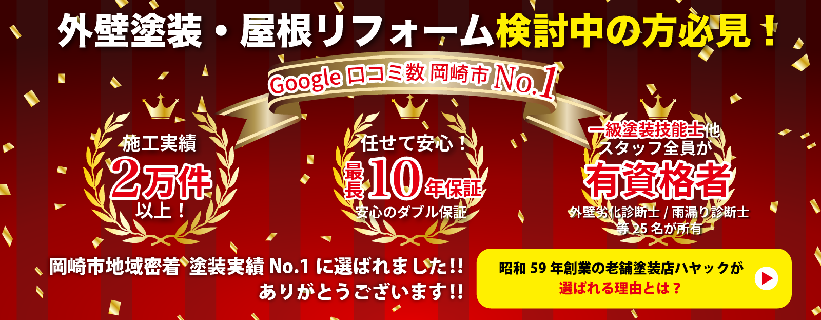 Google口コミ数が岡崎市No.1！