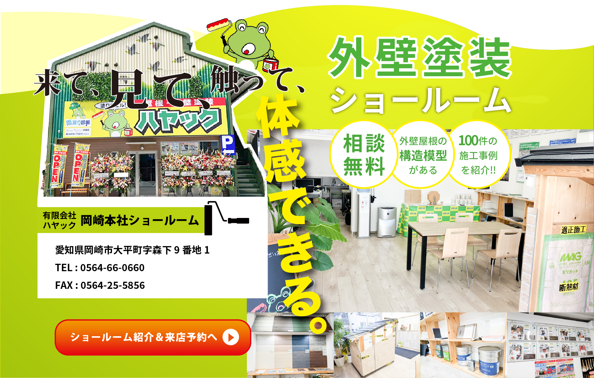 外壁塗装ショールーム