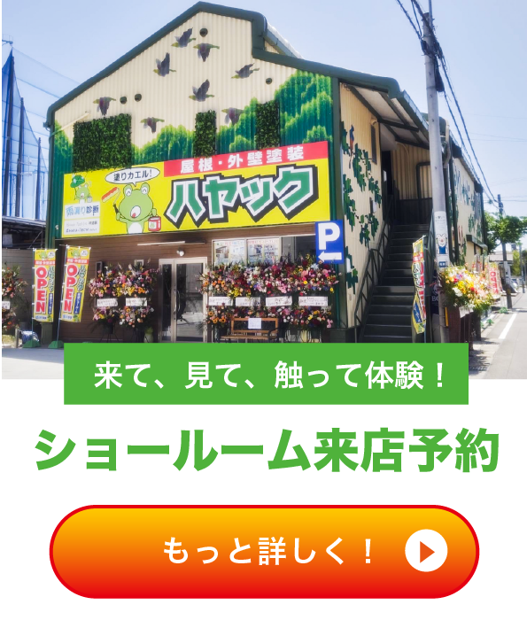 ショールーム来店予約